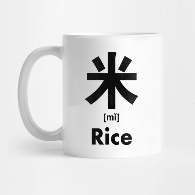 Rice Chinese Character (Radical 119) by launchinese